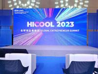我所领导受邀参加2023全球创业者峰会及展览。